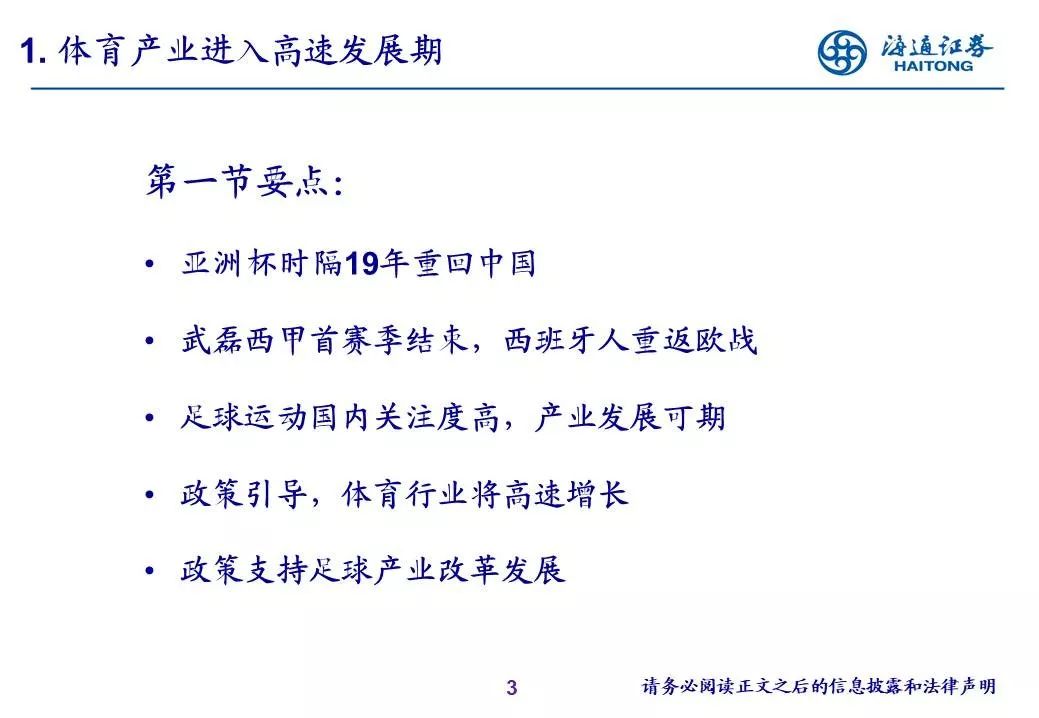 星空电竞-关于国内足球产业链“人才+设备+场馆”融合发展格局形成的信息